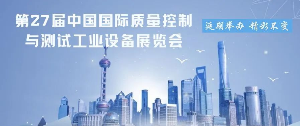 Q.C.CHINA展會(huì)快訊——2022QC展再次延期,檔期待定！